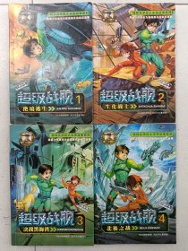 超级战舰 1绝境逃生 2生化战士 3决战黑海湾 4北极之战