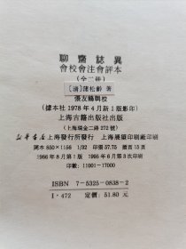 老版文学名著 上海古籍出版社 蒲松龄著《聊斋志异（会校会注会评本）》布面烫金精装两厚册全 品佳