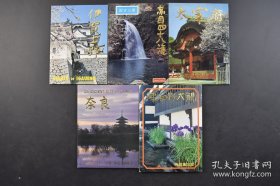 《日本明信片》5套均原护包括津和野大观彩色明信片20张伊贺上野彩色明信片8张太宰府彩色明信片8张赤目四十八泷彩色明信片8张奈良彩色明信片16张护封尺寸16*12CM
