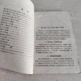 蔬菜 1960年1版1印