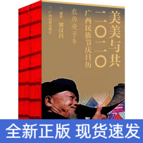 美美與共 2020