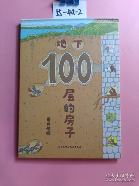 地下100层的房子