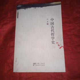 中国古代哲学史