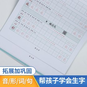 【正版新书】限价19.8二类字字帖(一上)