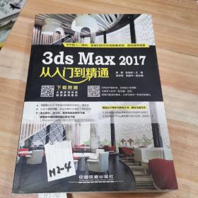 3ds Max 2017从入门到精通