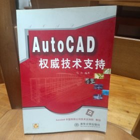 AutoCAD权威技术支持:适用于AutoCAD 2002、2000i、2000和R14