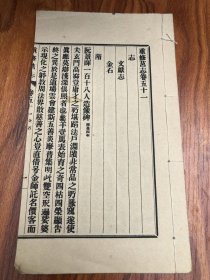 重修莒志 51卷 文献志 金石