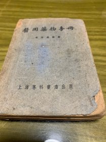 医用药物手册（书内附处方）