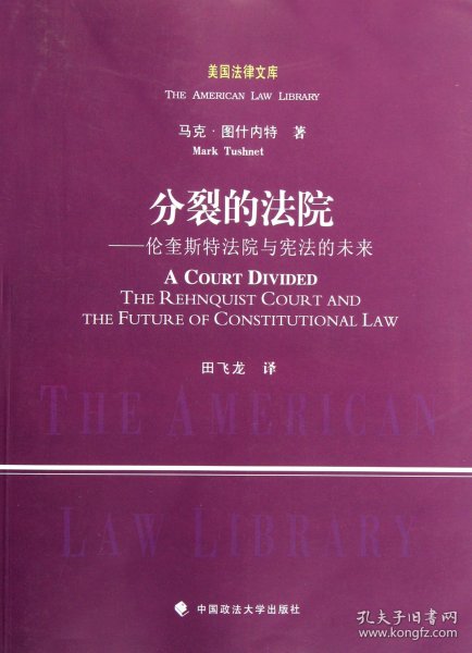 分裂的法院：伦奎斯特法院与宪法的未来