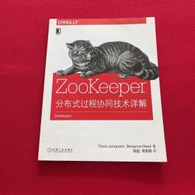 ZooKeeper:分布式过程协同技术详解