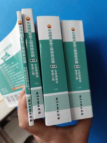 2022年版石油建设安装工程预算定额:第九册长距离输送管道工程(上中下)+石油建设安装工程施工机械台班费用定额(4本合售)