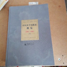 中国大学出版社概览