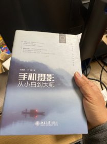 手机摄影从小白到大师