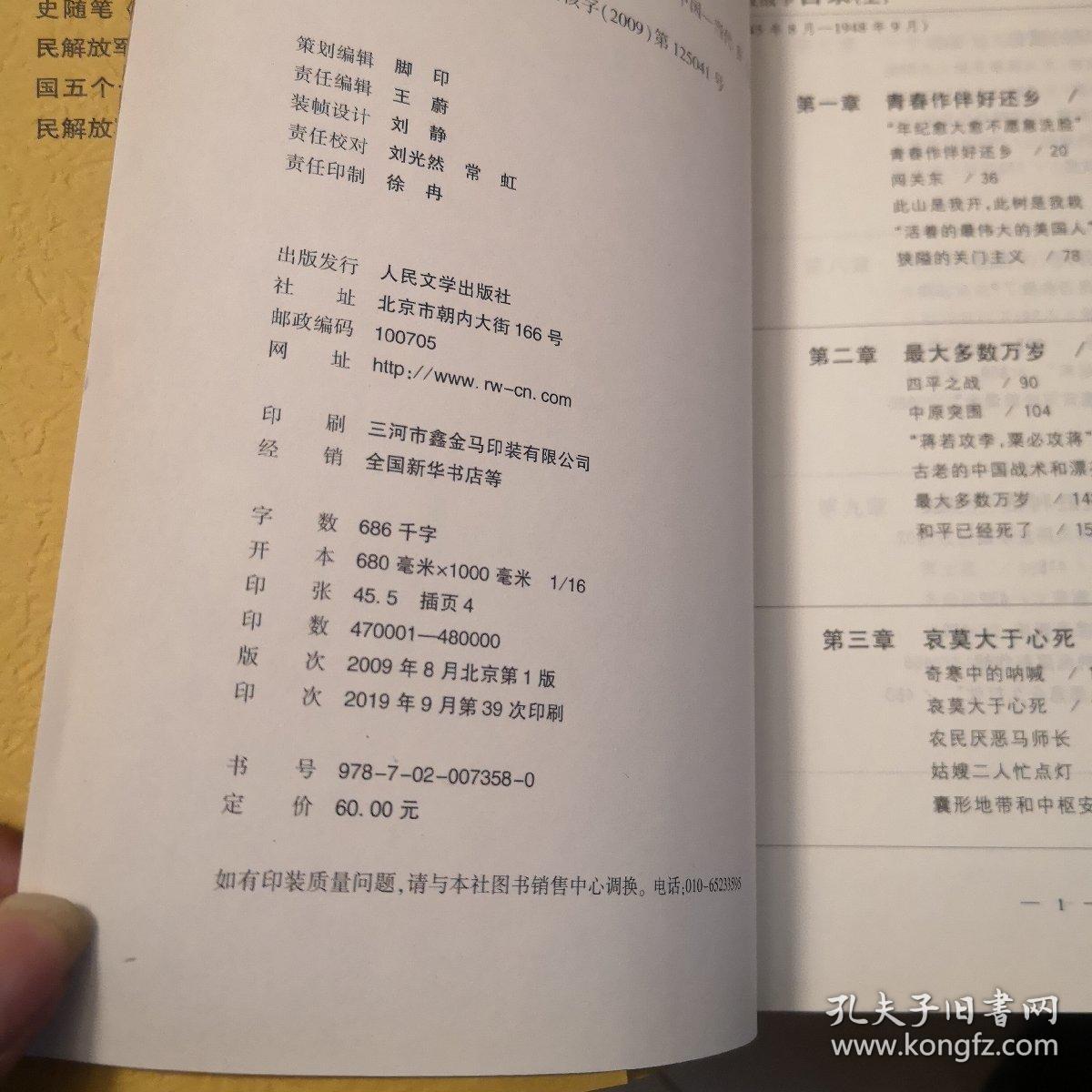军事12：解放战争（上下）