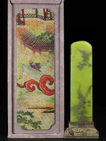 旧藏珍品布盒装纯手工雕刻艾叶绿寿山石印章。《山水人物》