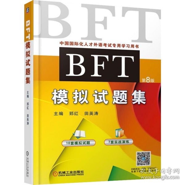 BFT模拟试题集