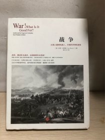 战争：从海盗到机器人，文明的冲突和演变