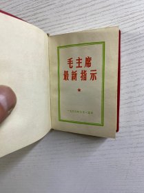 最高指示 大海航行靠舵手（主席军装头像）1968年3版（现货如图）