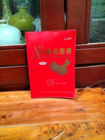 A实用中国地图册