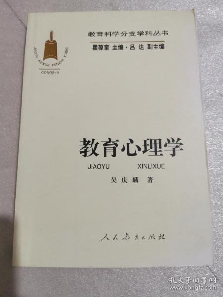 教育心理学