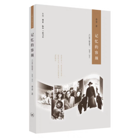 记忆的容颜：《口述》精选集二 2008—2011（三联生活周刊文丛）
