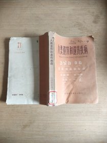 人类遗传和遗传疾病