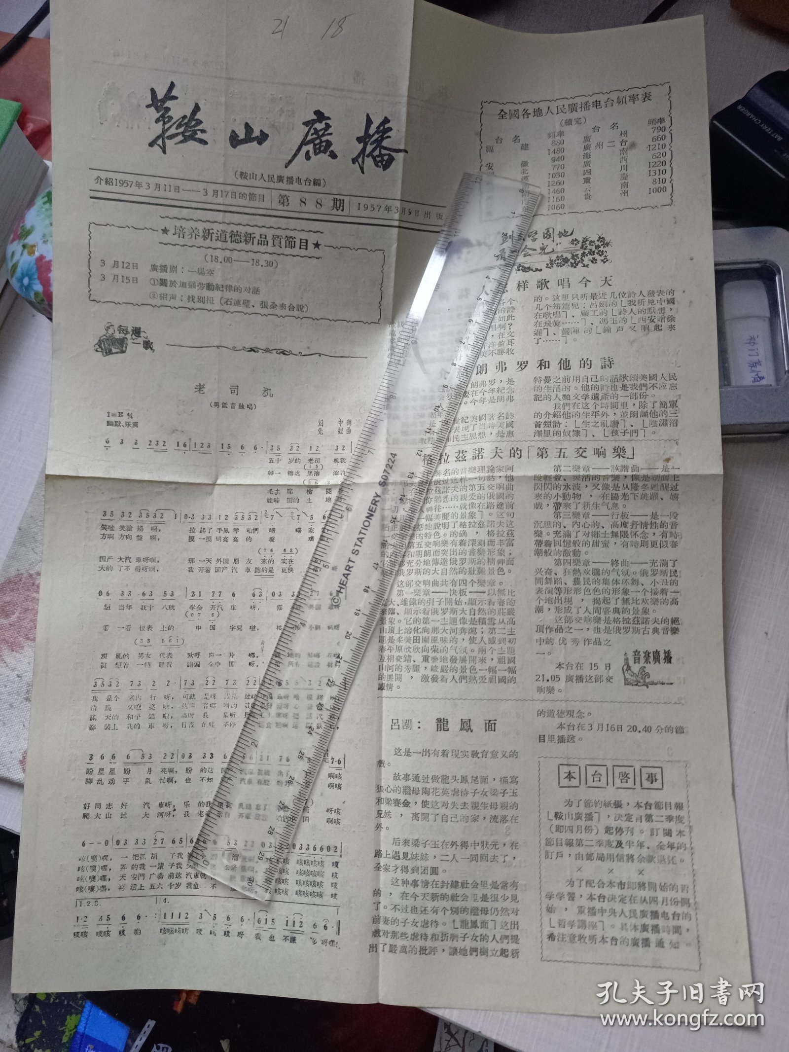 《鞍山广播》报1957年3月9日第88期（正反两个版）【珍稀原版老报纸，折叠成16开邮寄】