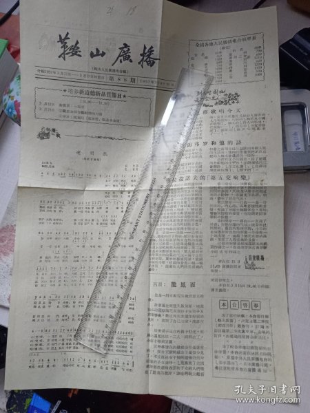 《鞍山广播》报1957年3月9日第88期（正反两个版）【珍稀原版老报纸，折叠成16开邮寄】