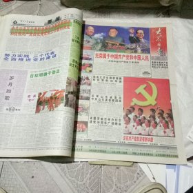 大众日报报纸合订本2001年1-12月