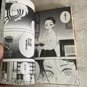 鬼灭之刃