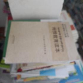 迪庆藏族自治州州情教育读本