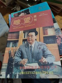 瞭望周刊1985年第51期