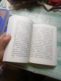 敦巴辛绕全传    第七册   藏文版