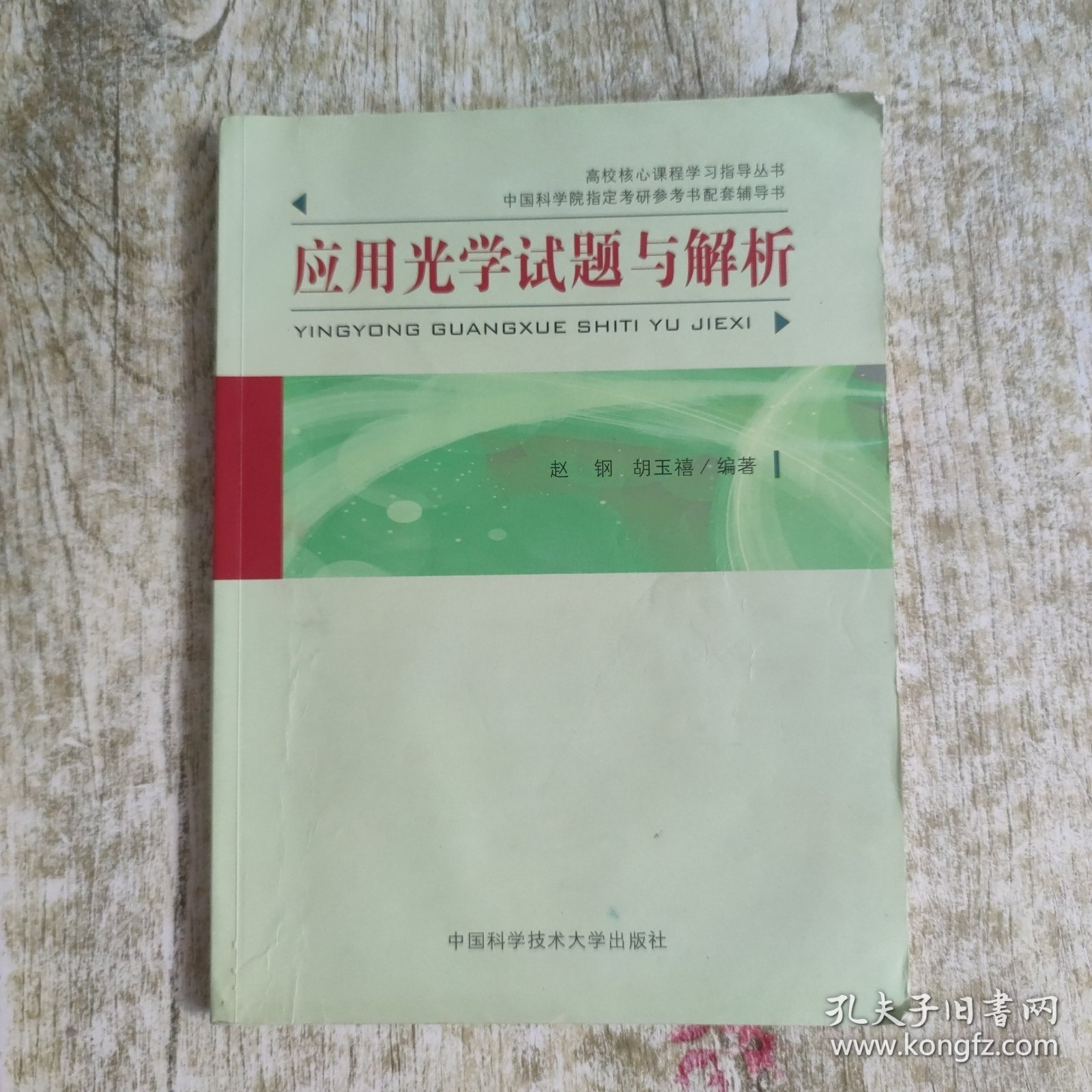 应用光学试题与解析