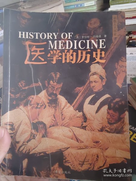 医学的历史