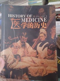 医学的历史