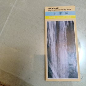 黄果树风景区水帘洞门票