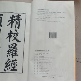 增补四库未收方术汇刊 罗经顶门针 罗经解定 罗经透解（3本合售）