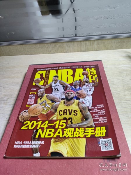 NBA特刊2014.11