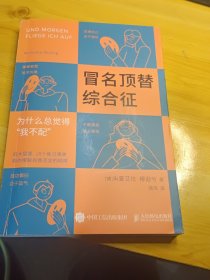 冒名顶替综合征 +练习手册