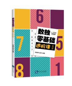 数独零基础进阶课练习册