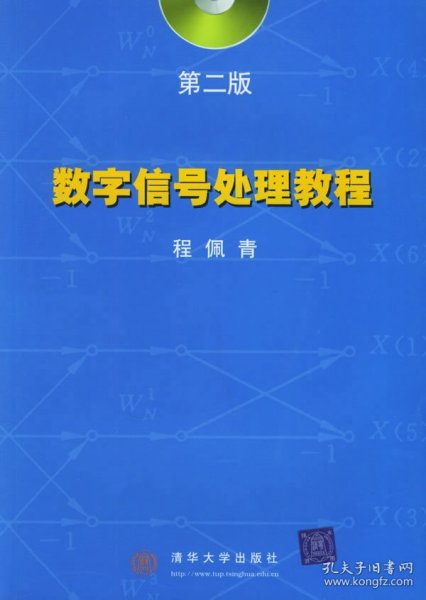 数字信号处理教程