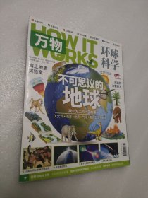 环球科学万物2020年3月号