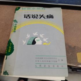 话说头痛封皮脱落