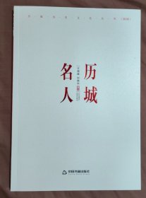 历城历史文化丛书