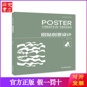 招贴创意设计