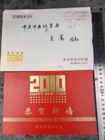 【李伟】（江苏张家港人，北京市人大主任，曾任国家新闻出版广电总局副局长）贺年卡，有封
