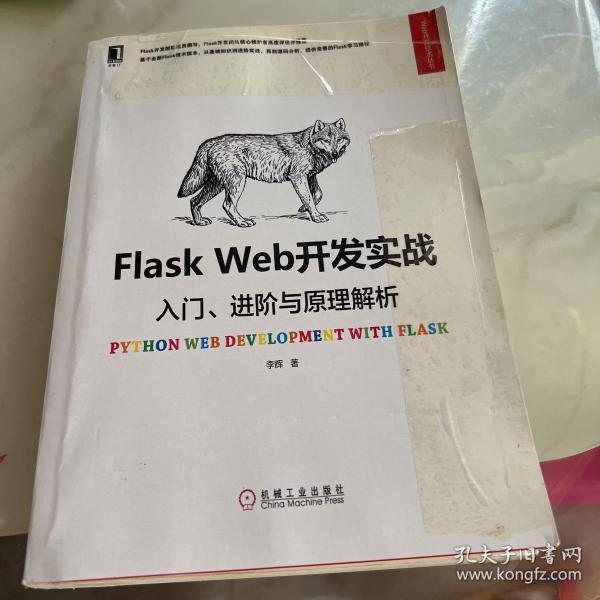 Flask Web开发实战：入门、进阶与原理解析