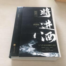 将进酒：终章（共2册）