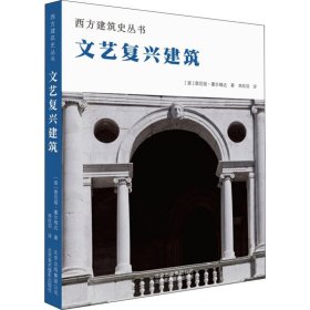 文艺复兴建筑